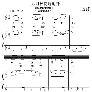 八月桂花遍地开 钢琴谱 江西民歌 杨华