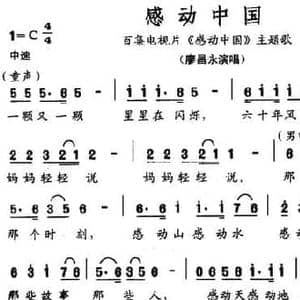 感动中国_民歌简谱_词曲:李勤 许镜清