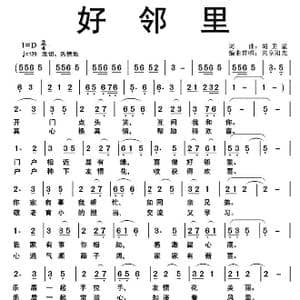 好邻里_歌曲简谱_词曲:胡卫星 胡卫星