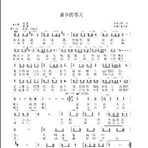 畲乡的春天_歌谱投稿_词曲:琳琅 潘国旗