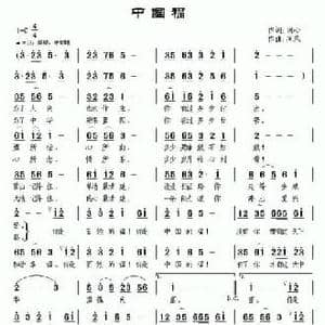 中国福_民歌简谱_词曲:词心 南风