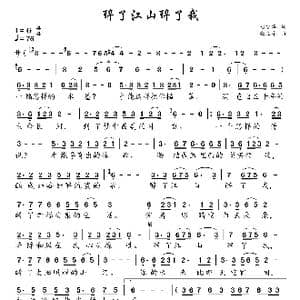 醉了江山醉了我_歌谱投稿_词曲:赵安华 张伯序