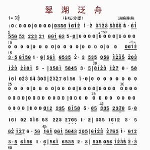 翠湖泛舟_歌曲简谱_词曲: 汤柏林