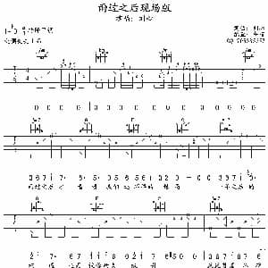 雨过之后 吉他谱 刘心 刘心词曲 午夜