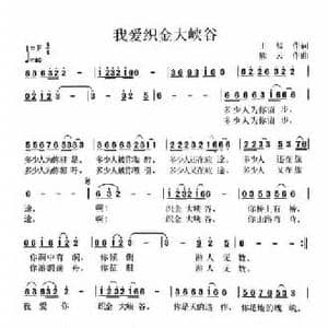 我爱织金大峡谷_民歌简谱_词曲:王毅 熊云