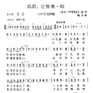 妈妈,让我瞧一眼_儿歌乐谱_词曲:王薇 颂今