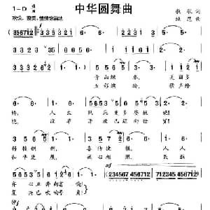 中华圆舞曲_美声唱法乐谱_词曲:牧歌 继范