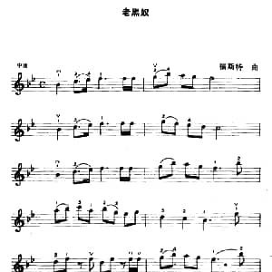 小提琴谱 | 老黑奴 福斯特