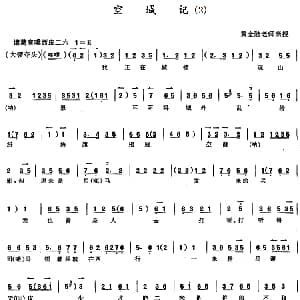 京剧谱 | 京胡演奏教程 空城记 2