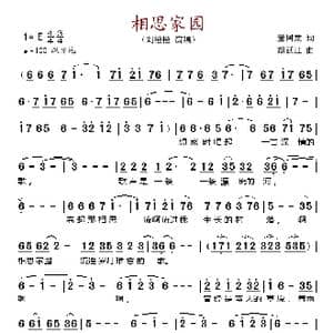 相思家园_歌谱投稿_词曲:董树棠 胡廷江