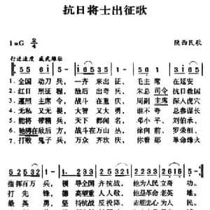 抗日将士出征歌_民歌简谱