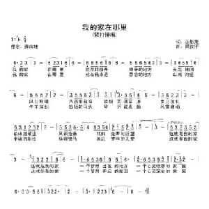 我的家在哪里_通俗唱法乐谱_词曲:岳影茂 阿汝汗