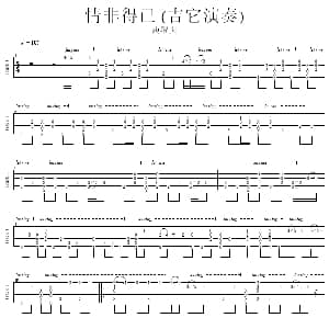 情非得已 吉他谱