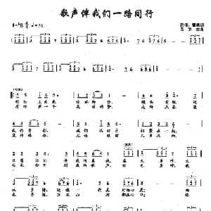 ​16歌声伴我们一路同行_合唱歌谱_词曲:韩伟 曹勇 孟卫东