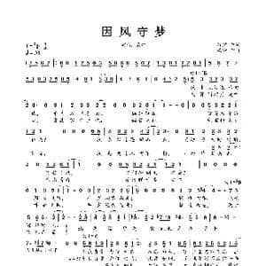 因风守梦_歌曲简谱_词曲:湾湾 风守