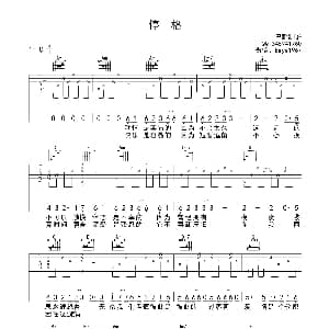 停格 吉他谱 巴野制谱
