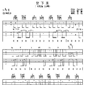 留下来 吉他谱 飞轮海 施人诚 怪兽