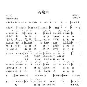 西湖泪_歌曲简谱_词曲:何荣国 向邦瑜