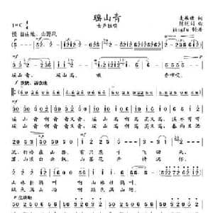 瑶山青_民歌简谱_词曲:麦展穗 陈述刘