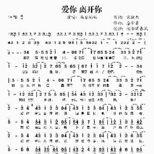 爱你离开你_歌谱投稿_词曲:宋健彰 詹宇豪