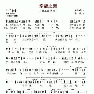 幸福之海_歌谱投稿_词曲:樊孝斌 平远