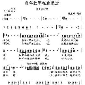 当年红军在这里过_民歌简谱_词曲:侯基明 侯基明