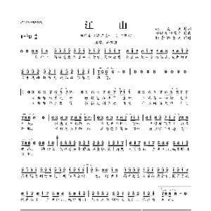 江山_歌曲简谱_词曲:张美贤 邓智伟 叶肇中