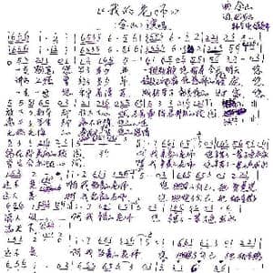 我的老师_歌谱投稿_词曲:龙步云 金山