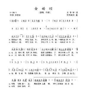金婚颂_民歌简谱_词曲:吴景林 东方成亮