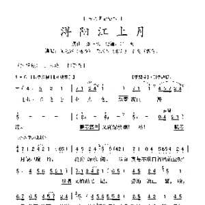 粤曲 浔阳江上月_歌曲简谱_词曲:潘一帆