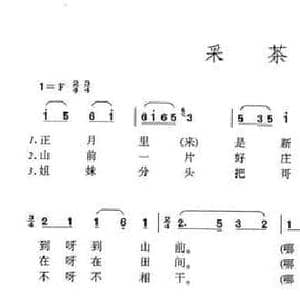 采茶调_民歌简谱