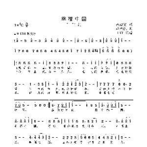 幸福中国_歌曲简谱_词曲:范桂贤 郑秋枫