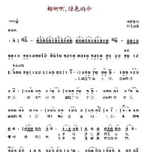 椰树啊,绿色的伞_歌谱投稿_词曲:马金星 刘诗召