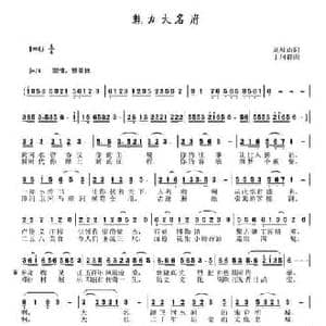 魅力大名府_民歌简谱_词曲:刘岐山 于珂群