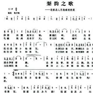梨韵之歌_民歌简谱_词曲:何国强 伍光辉