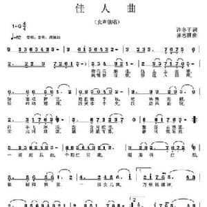 佳人曲_民歌简谱_词曲:许冬子 张志耕