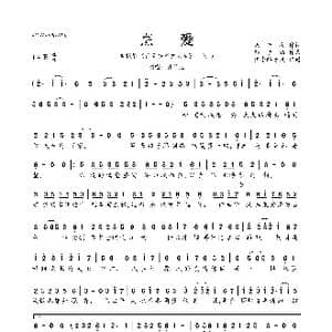 烹爱_歌曲简谱_词曲:朱先庆 孙子涵