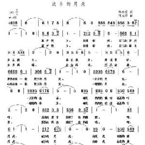 故乡的月亮_民歌简谱_词曲:刘元彩 陈世慧