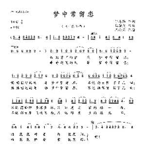 梦中常留恋_歌曲简谱_词曲:任志萍 马骏英