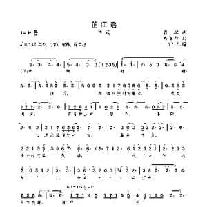 芷江谣_歌曲简谱_词曲:瞿琮 黄国群