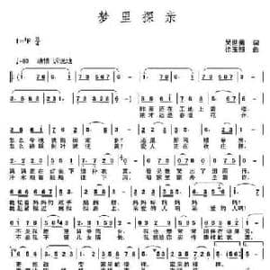 梦里探亲_民歌简谱_词曲:吴世勇 徐玉照