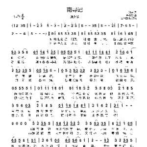 南寻记_歌曲简谱_词曲:著小生 清茗