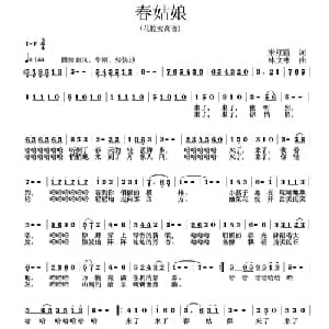 春姑娘_美声唱法乐谱_词曲:朱红霞 林文彬
