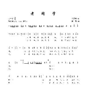 老同学_歌谱投稿_词曲:孔宏利 楼勤
