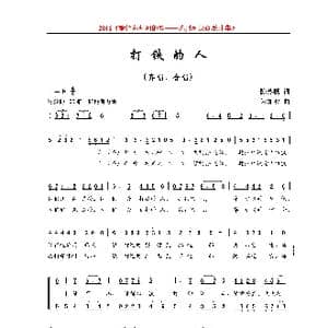 打铁的人_歌曲简谱_词曲:陈苏扬 朱加农