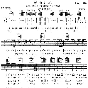 铁血丹心 吉他谱 罗文 甄妮