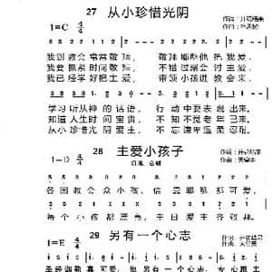 主日学 9页 _歌曲简谱_词曲:开花结果 天堂美