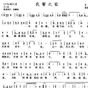 武警之歌_民歌简谱_词曲:苏柳 黄钟声