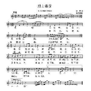 烈士墓前_儿歌乐谱_词曲:袁鹰 赵行道