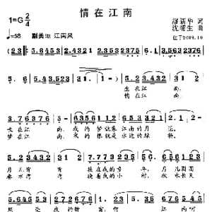 情在江南_歌曲简谱_词曲:缪新华 沈浦生